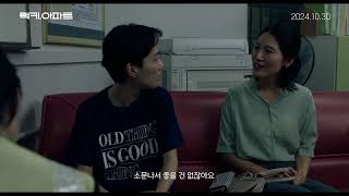 [럭키, 아파트] 메인 예고편