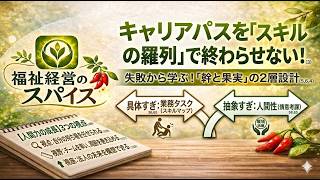 キャリアパス