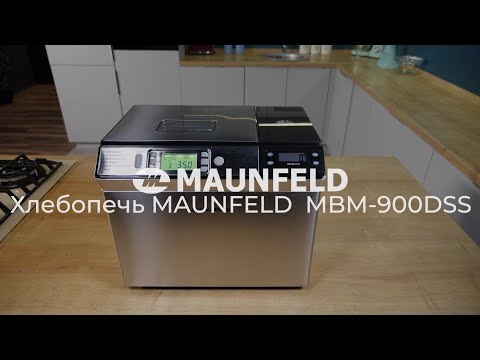 Миниатюра изображения товара Хлебопечка Maunfeld MBM-900DSS