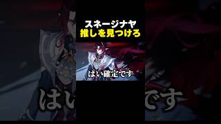 スネージナヤの新キャラ大公開!!推しキャラを探せ!!