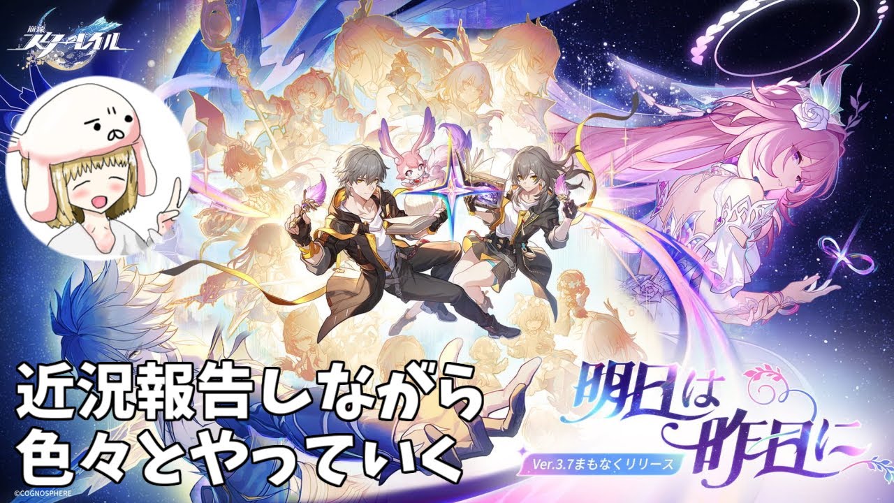【雑談】【崩壊スターレイル】誕生日過ぎたので2年ぶりに気まぐれで帰ってきました、お久しぶりです。(生声無し)(多分棒読みちゃん)