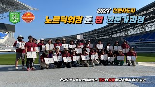 [지도자교육] 2023년 제31기 준 지도자 / 정 지도자 연수