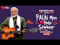 PM Modi Singing Palki Mein Hoke Sawaar Song From Asees Kaur ModiXRihanna DesiVibesGoGlobal