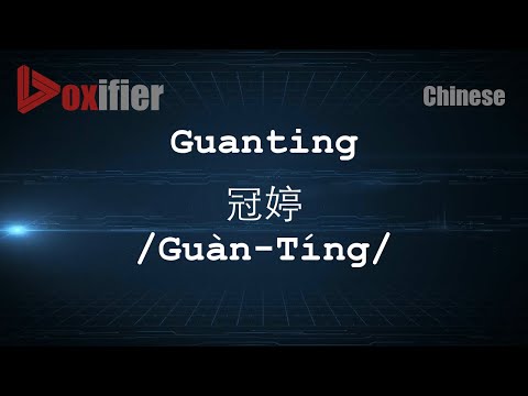 How to Pronunce Guanting (Guàn-Tíng, 冠婷) in Chinese (Mandarin) - Voxifier.com