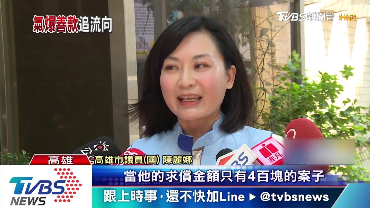 氣爆代位求償律師費　藍控「菊」白花6千萬