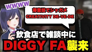 【#ストグラ切り抜き】DIGGY FA襲来【GTA5/静凛/ファン太/大川/シャンクズ/切り抜き】