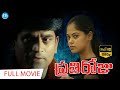 Prathi Roju Full Movie Bindu Madhavi Ravi Babu Raju Rajendra Prasad Sham Prasen