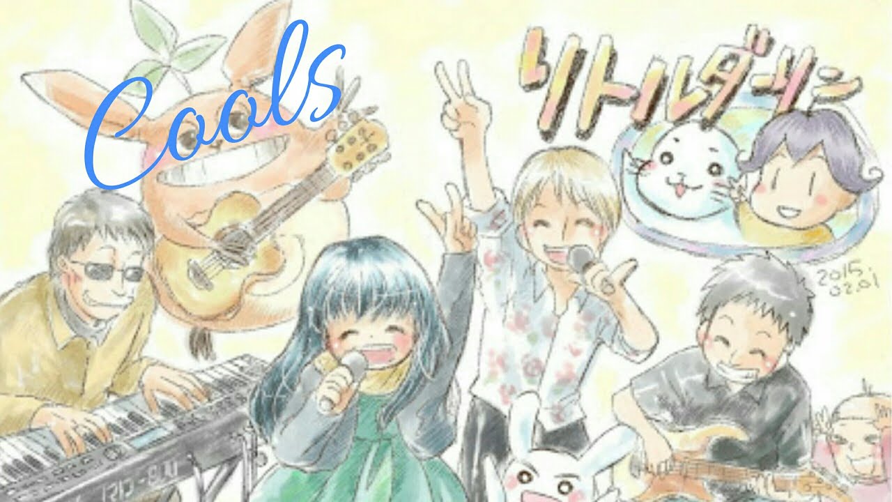 クールス 舘ひろし／♪リトル・ダーリン