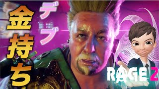 #10【RAGE2】SOURCEの「え？大統領！？」【ゲーム実況】レイジ２