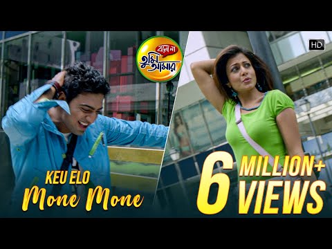 Keu Elo Mone Mone | Bolo Na Tumi Amar | Dev | Koel Mallick | Chandrani Gannguli | Jeet Gannguli