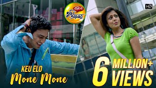 Download lagu Keu Elo Mone Mone | Bolo Na Tumi Amar | Dev | Koel Mallick | Chandrani Gannguli | Jeet Gannguli mp3 Download lagu Keu Elo Mone Mone | Bolo Na Tumi Amar | Dev | Koel Mallick | Chandrani Gannguli | Jeet Gannguli mp3