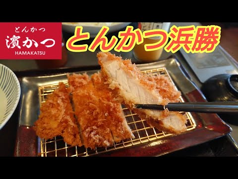 [Hamakatsu] Por alguna razón, Hamakatsu tiene un buen rendimiento de costos y es relajante.