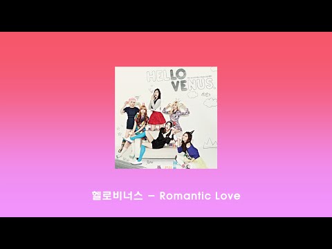 [#혼자알기아쉬운노래] 헬로비너스(HELLOVENUS) - Romantic Love(로맨틱 러브)