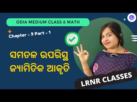 Samatala Uparistha Jyamitika Akruti Class 6 Math Chapter 9  Part-1