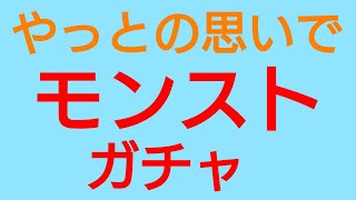 【パワプロアプリ】実況はじめました☆【♯548】〜モンストガチャは引くべし☆〜