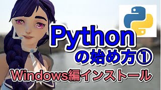 Pythonの始め方① Windows編 Anacondaをインストールしてみよう！