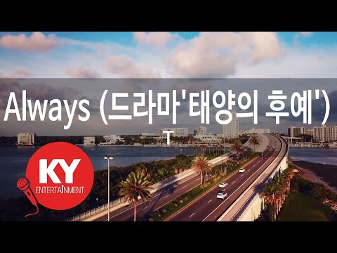 [KY ENTERTAINMENT] Always (드라마'태양의 후예') - T (KY.88613) / KY Karaoke