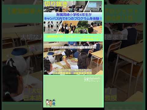 【愛知教育大学】子どもキャンパスプロジェクト「附属岡崎小学校４年生が訪問」切り抜き #愛知教育大学＃愛教大＃子どもキャンパスプロジェクト＃附属岡崎小学校