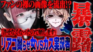 【炎上】ゲーム実況者コウチャンネルが"リスナーの●な写真"を拡散!?本人登場でとんでもない事に...。