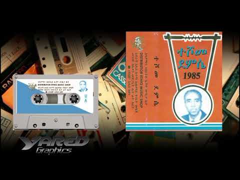 Teshome Demesse (Kirar) ተሾመ ደምሴ. ( ተይ ማነሽ)