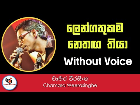 Lengathukama Nethaga Thiya Karaoke Without Voice | Chamara Weerasinghe | Ashen Music Pro