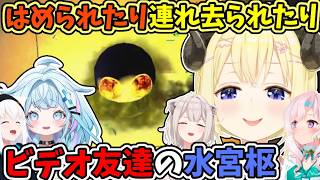 はめられたり、連れ去られたりするいかがわしいビデオ友達のすうと、「悪くないよねぇ」と言い張るわため【角巻わため/水宮枢/白上フブキ/獅白ぼたん/イオフィ/ホロライブ切り抜き】