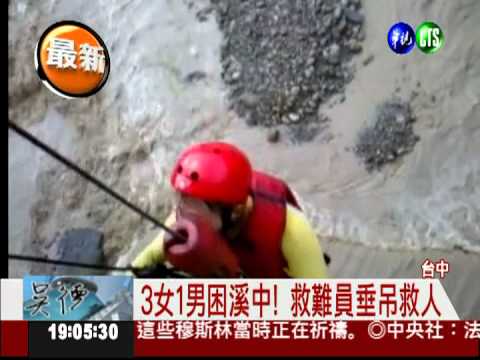 烤肉遇午後雨 3女1男困溪中!