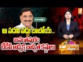 ఆ పదవి వద్దు బాబోయ్ Rayadurg MLA Kalava Srinivasulu AP Politics Logu