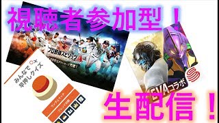 【視聴者参加型！】プロスピＡリアタイ、みんはや、荒野行動など！その他要求に答えてゲーム有