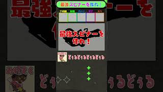 各種スピナーの良いとこ取りで最強を作ろう！#スプラ3