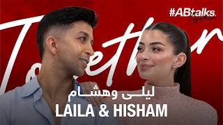 قصة حب بدأت في المسلسل واكتملت في الواقع | مع ليلى وهشام