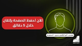 كيف تخلصت من مشاكل_النسيان عبر تقنيات_الحفظ الجديدة || الآن الحفظ_بلا_تكرار