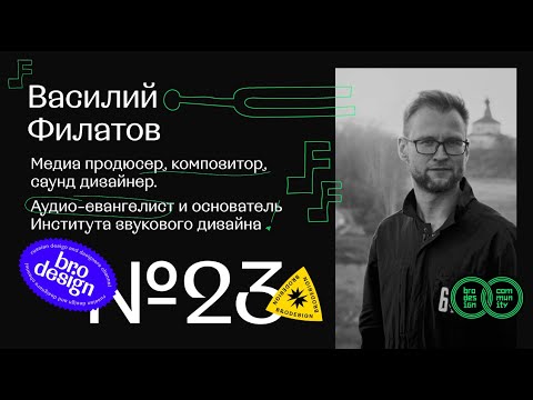 Василий Филатов | Brodesign Community
