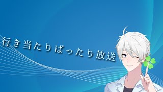 生放送 行き当たり放送 2026年1月2日《幸運の白髪》