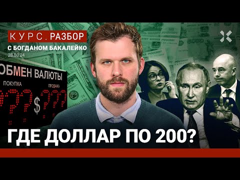 Когда доллар по 200? Что происходит с рублем: подробный разбор | Бакалейко