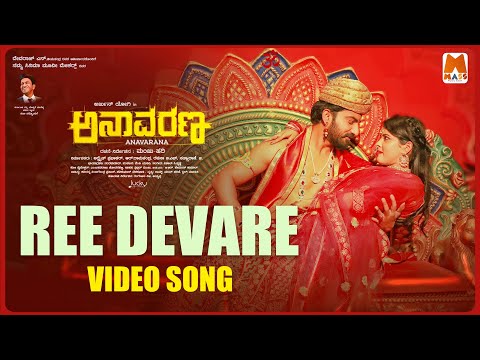 Ree Devare 2K Video song-Anavarana