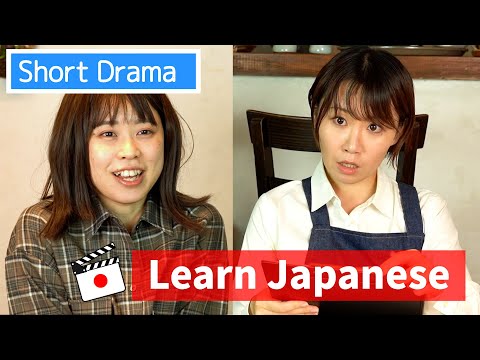 Learn Japanese with short drama: "I Want to Work at a Café!/カフェで働きたい"