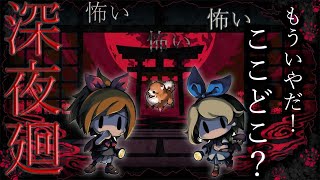 ホラー配信「深夜廻」パート6