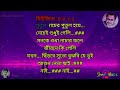Nai Nai E Adhar Thake _ Karaoke With Lyrics _ Kishore Kumar