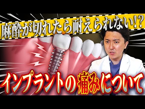 歯学科 【名古屋歯科】質問『インプラントって、やっぱり痛いの？』