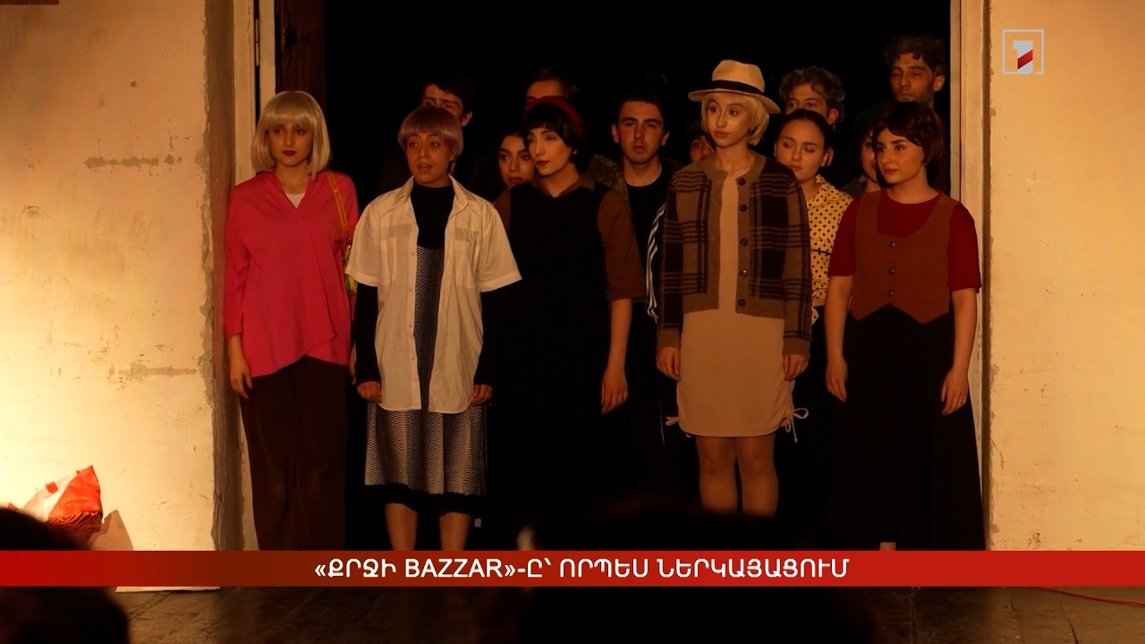 «Քրջի Bazzar»-ը՝ որպես ներկայացում