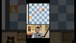 תצליחו למצוא את המהלך האחרון שמנצח כאן? 👇