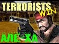 ALE-Xa - Terrorist Win, гимн КС 