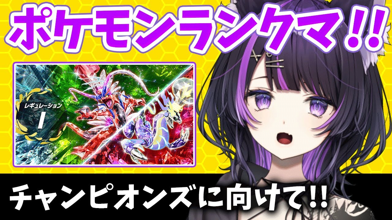 【ポケモンランクマ/解説付き】いざ！SV最後のマスターランクへ！！【闇貸かな/個人vtuber/ポケモンSV】