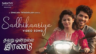 Sadhikaariye (From “Thavaru Ondralla Irandu” Original Motion Picture Soundtrack) song artwork