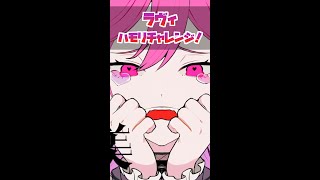 【㊗️15万再生間近！】ハモリに釣られずにラヴィを歌いきれる