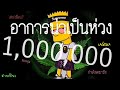 อาการ