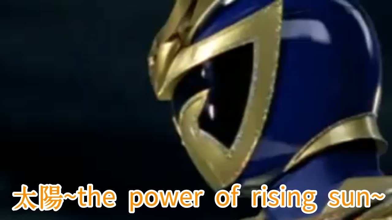 (MAD) 【魔法戦隊マジレンジャー キャラクターソング】「太陽~the power of rising sun~」