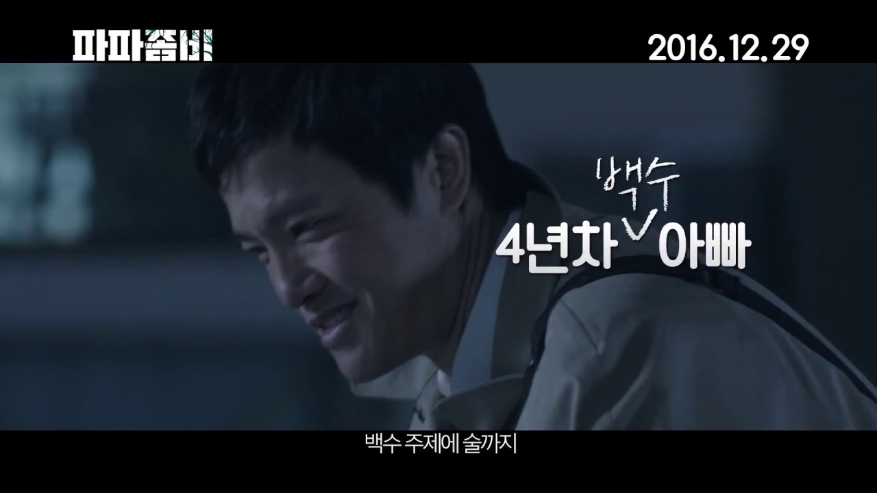 Papa Zombie Trailer [HD]