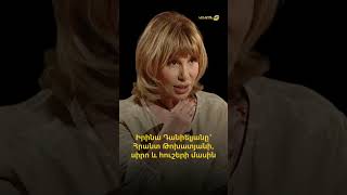 Իրինա Դանիելյանը՝ Հրանտ Թոխատյանի, սիրո և հուշերի մասին